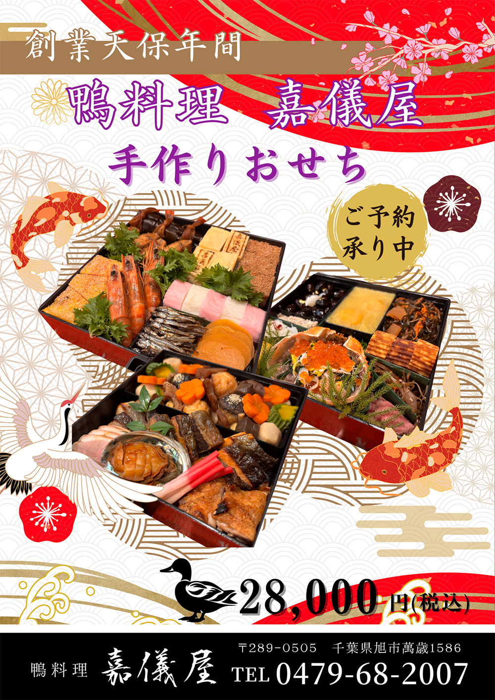 【数量限定】嘉儀屋のおせち